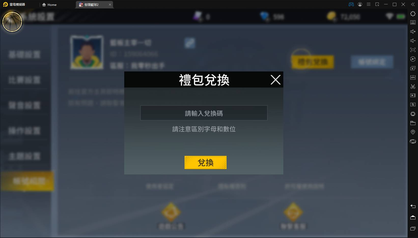 【攻略】《街頭籃球2:正宗續作》序號兌換碼分享|兌換流程說明