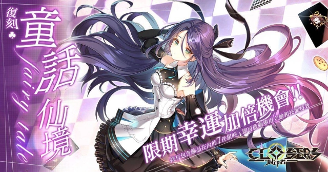 封印者：CLOSERS》 開放全新系統「模擬戰」 時裝「晚安小眠羊」「童話仙境」經典復刻