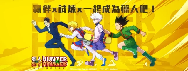 【攻略】《獵人 HUNTER × HUNTER》職業分析與新手重點須知!