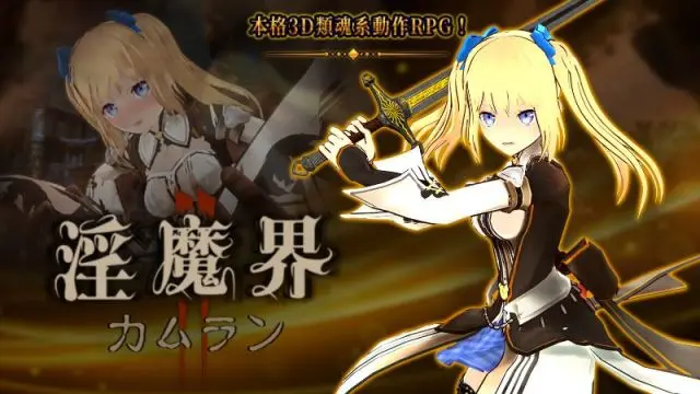 解謎的戰鬥少女,動作類魂遊戲《淫魔界2:卡姆蘭》,BokiBoki平台今日(7/6)上架開賣!