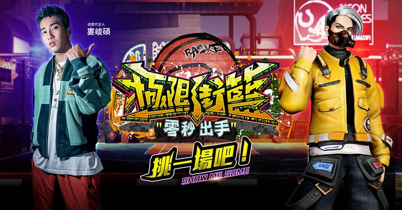 【攻略】《極限街籃-零秒出手》新手入坑資源利用最大化攻略！