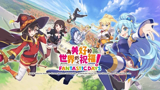【攻略】《為美好的世界獻上祝福!Fantastic Days》物理輸出防禦隊伍角色推薦!