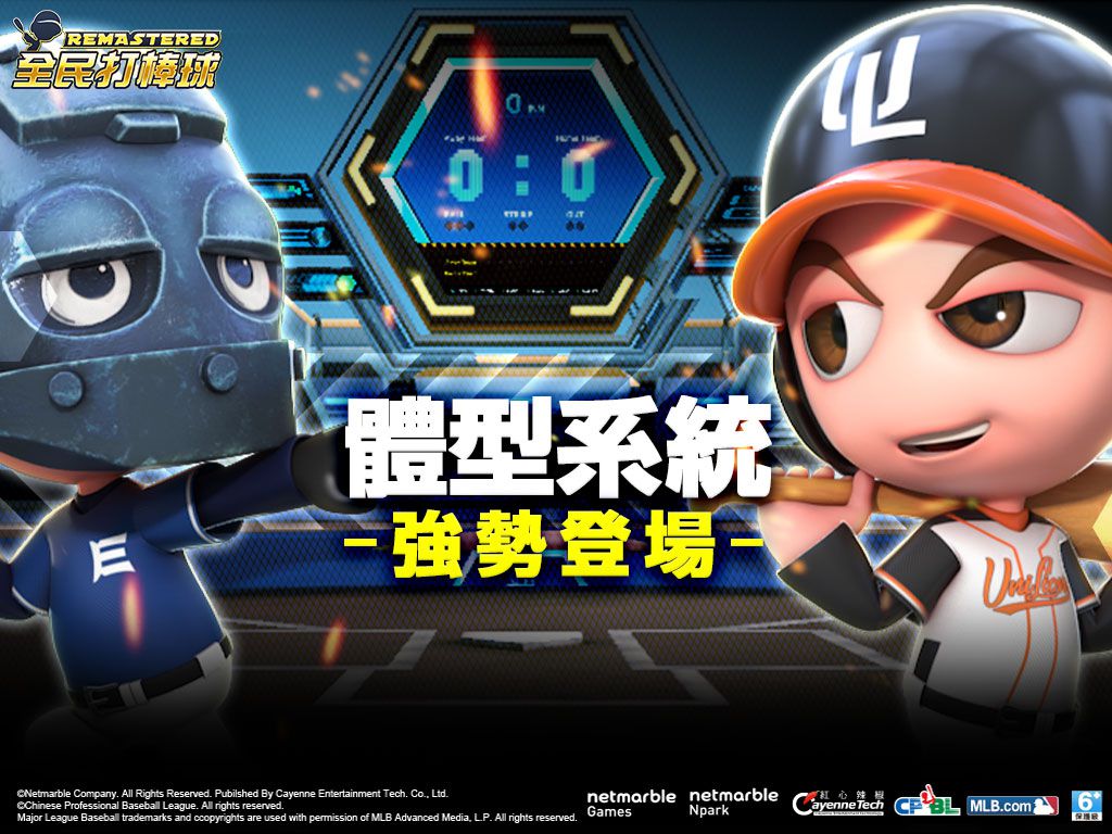 《全民打棒球REMASTERED》體型系統強勢登場 歡慶端午節限時活動拿道具 快上線玩一波!