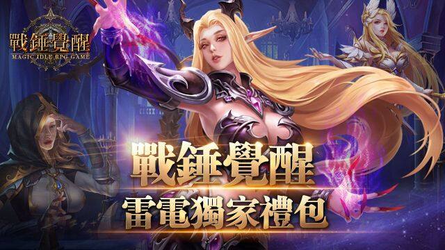 【活動】《戰錘覺醒》獨家禮包