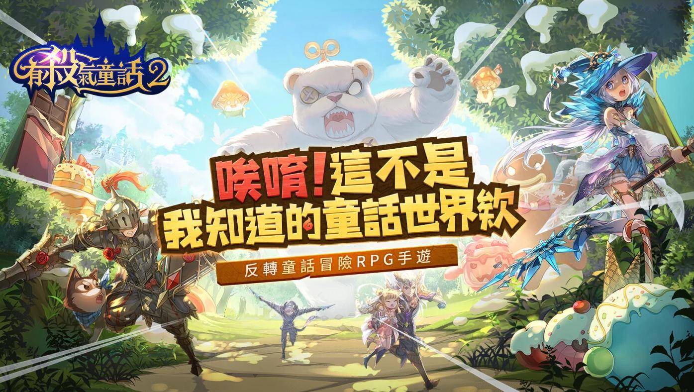 【攻略】《有殺氣童話2》各職業強度分析