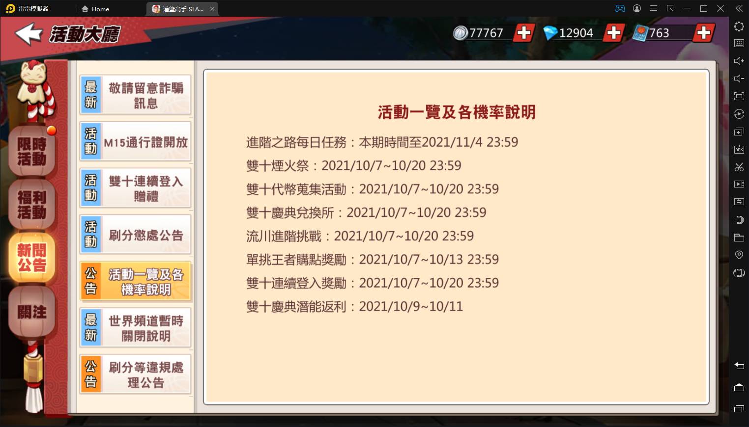 【攻略】《灌籃高手SLAM DUNK》單挑王特質獲取方式和雙十活動詳細解說