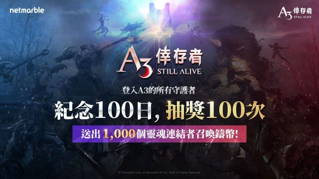 網石歡慶《A3: STILL ALIVE 倖存者》100天 每位守護者都可獲得1,000召喚鑄幣
