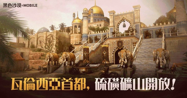 《黑色沙漠 MOBILE》新增瓦倫西亞東部地區,一探瓦倫西亞王國首都的榮景