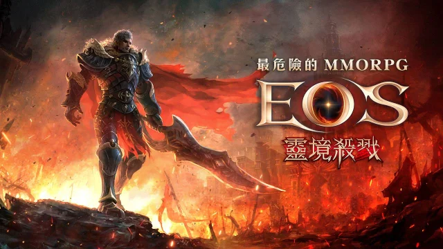 【攻略】《EOS 靈境殺戮》新手職業綜合攻略!