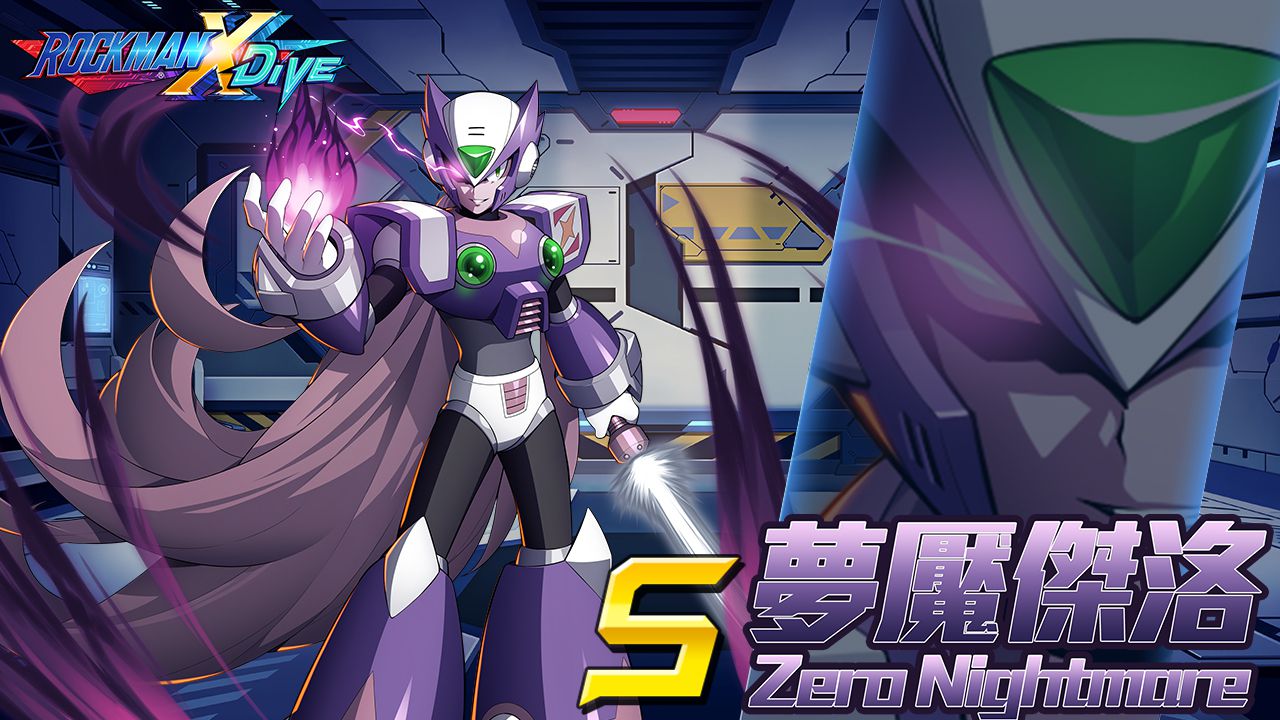 《ROCKMAN X DiVE》最邪惡的型態、「夢魘傑洛」正式降臨!
