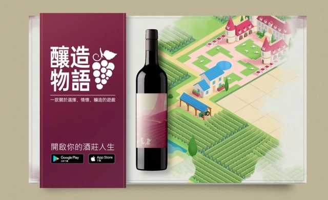 獨立製作手遊《釀造物語 Hundred Days》於港澳台推出,經營葡萄酒莊體驗一條龍釀酒全過程