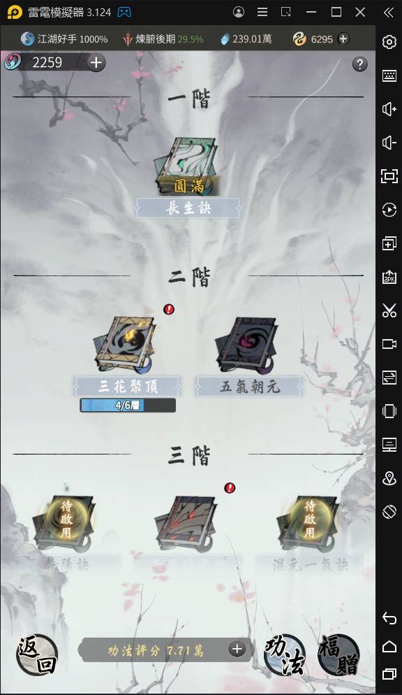 【攻略】《一念逍遙》遊戲初期玩法講解:第三篇|功法、領悟、修煉