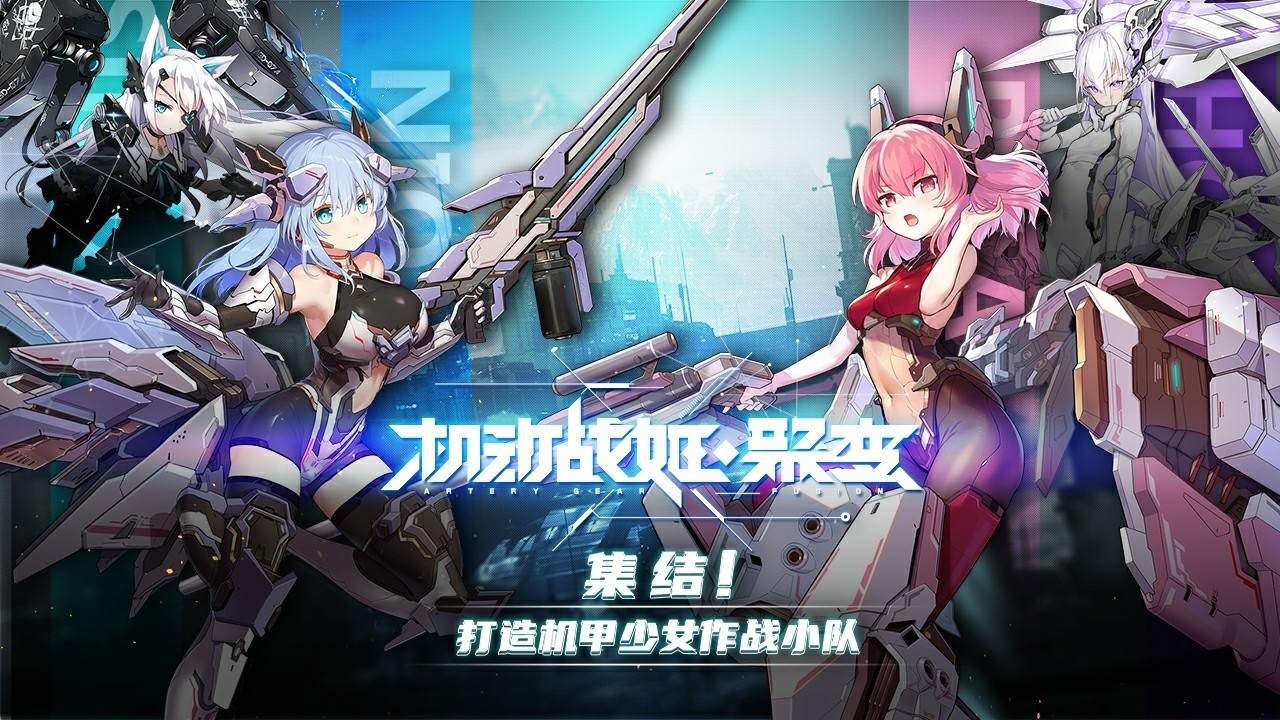 【安裝】如何在電腦上玩《機動戰姬：聚變》|桌面版玩法技巧