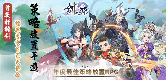 【活動】《劍之源》1月獨家禮包