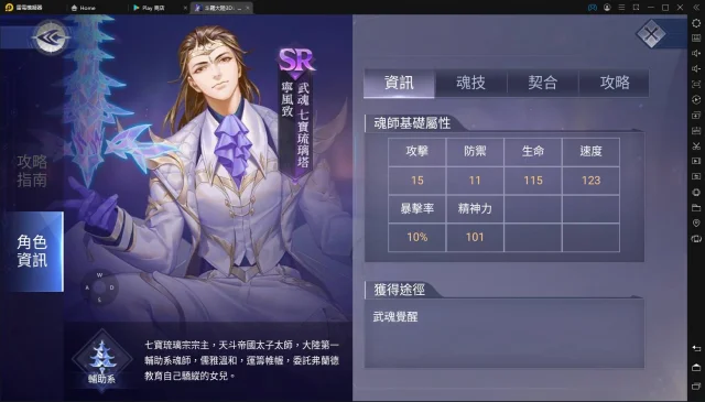 【攻略】《斗羅大陸3D：魂師對決》魂師完整解析「寧風致」角色