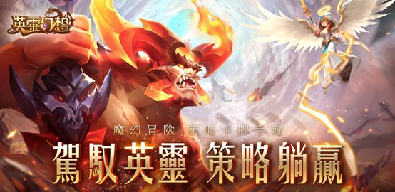 【活動】 《英靈幻想》 新手禮包 虛寶兌換碼序號