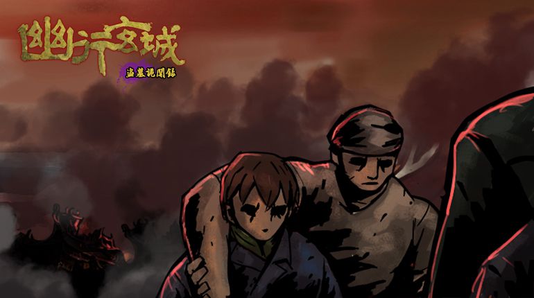 冒險手遊《幽行玄城》封測中 培養你的盜墓團隊