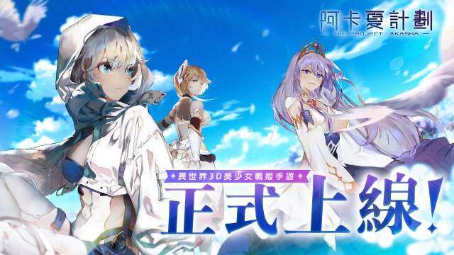 【安裝】如何在電腦上玩《阿卡夏計劃》
