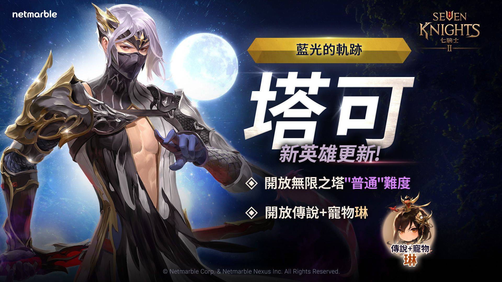 《七騎士2》推出全球更新 全新角色、活動與遊戲內容登場