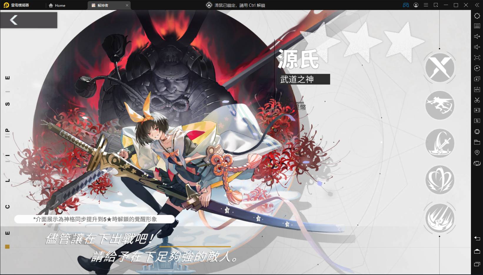 【攻略】《解神者》無上劍術「武道之神-源氏」解析