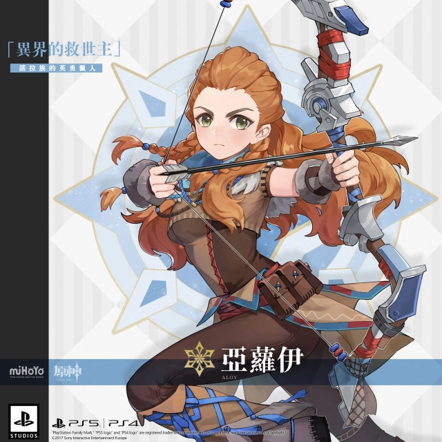 米哈遊宣佈《原神》將在2.1版本開啟與《地平線:期待黎明》(Horizon Zero Dawn™)聯動