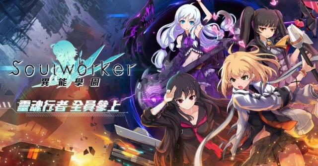 【評測】《異能學園：Soulworker》四職業角色推薦，詳細分解介紹