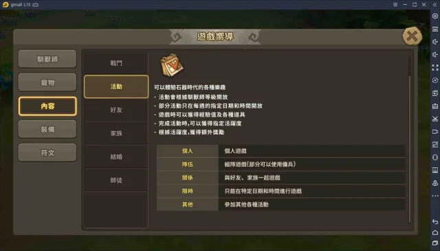 【攻略】《石器時代:世界》重點必解,每日任務大推薦!