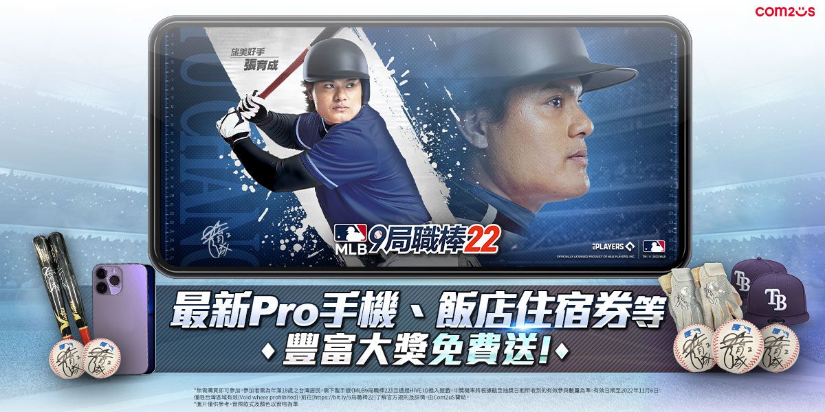 台灣玩家限定!《MLB:9局職棒22》6週年慶抽獎活動火熱開跑