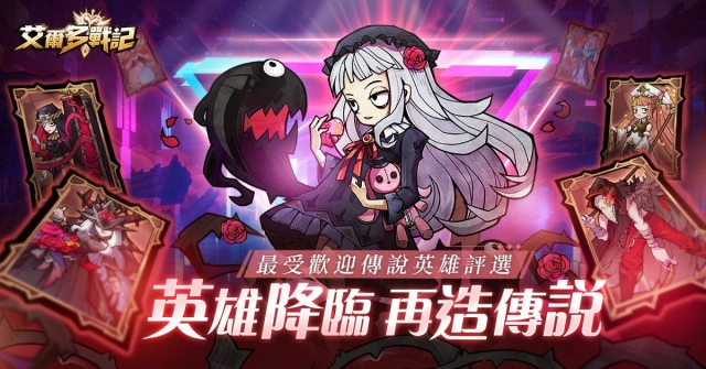 歌德風放置卡牌《艾爾多戰記》預約人數突破30萬 釋出陣營介紹