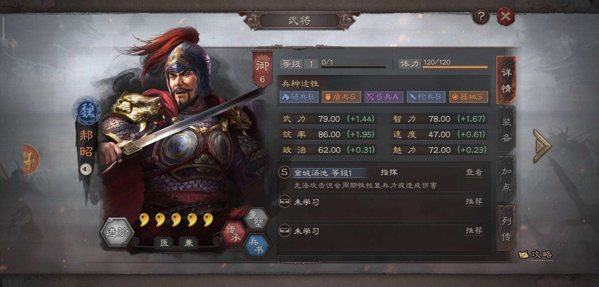 【攻略】《三國志・戰略版》魏國郝昭將軍深入分析