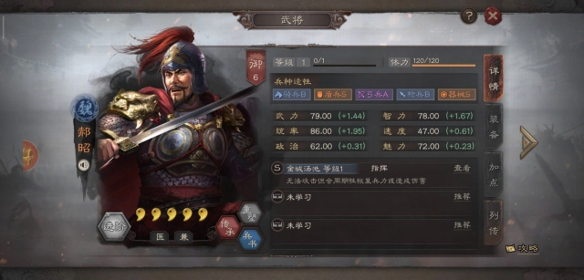 【攻略】《三國志・戰略版》魏國郝昭將軍深入分析