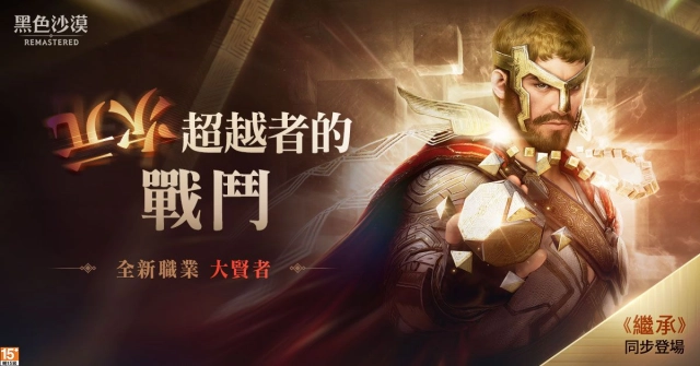 《黑色沙漠》公開全新職業大賢者! 操縱次元的時空穿越者 3月24日即將登場!