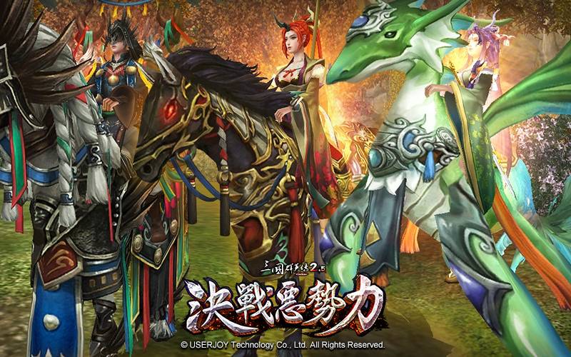 《三國群英傳 2.5 online》全新改版「決戰惡勢力」！