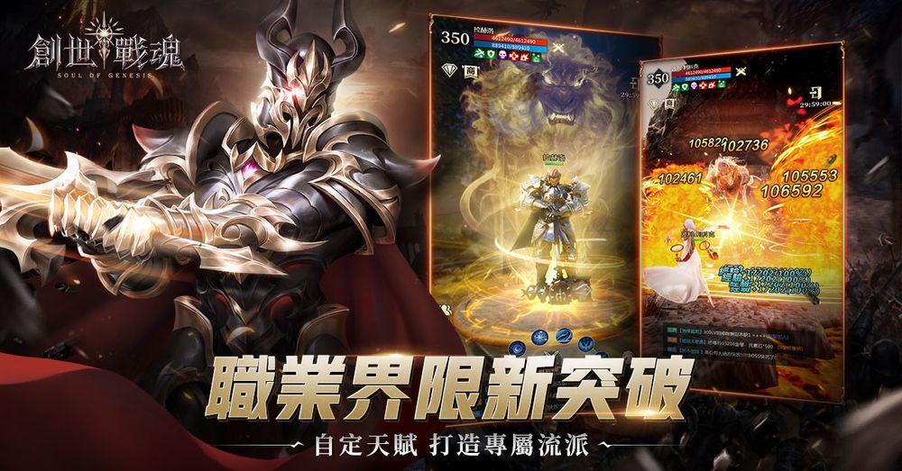 【攻略】《創世戰魂》所有職業介紹,虛寶序號分享