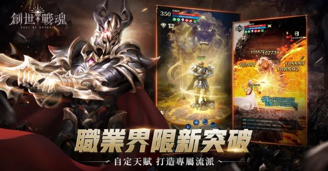 【攻略】《創世戰魂》所有職業介紹,虛寶序號分享