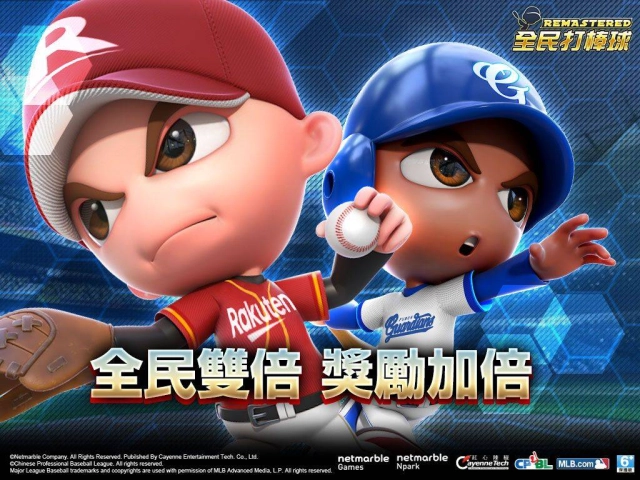 《全民打棒球REMASTERED》推出雙倍機會限定活動 獎勵加倍拿
