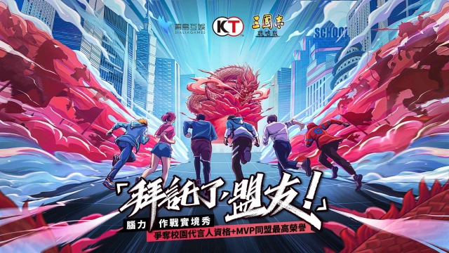 《三國志.戰略版》 腦力作戰實境秀節目預告曝光