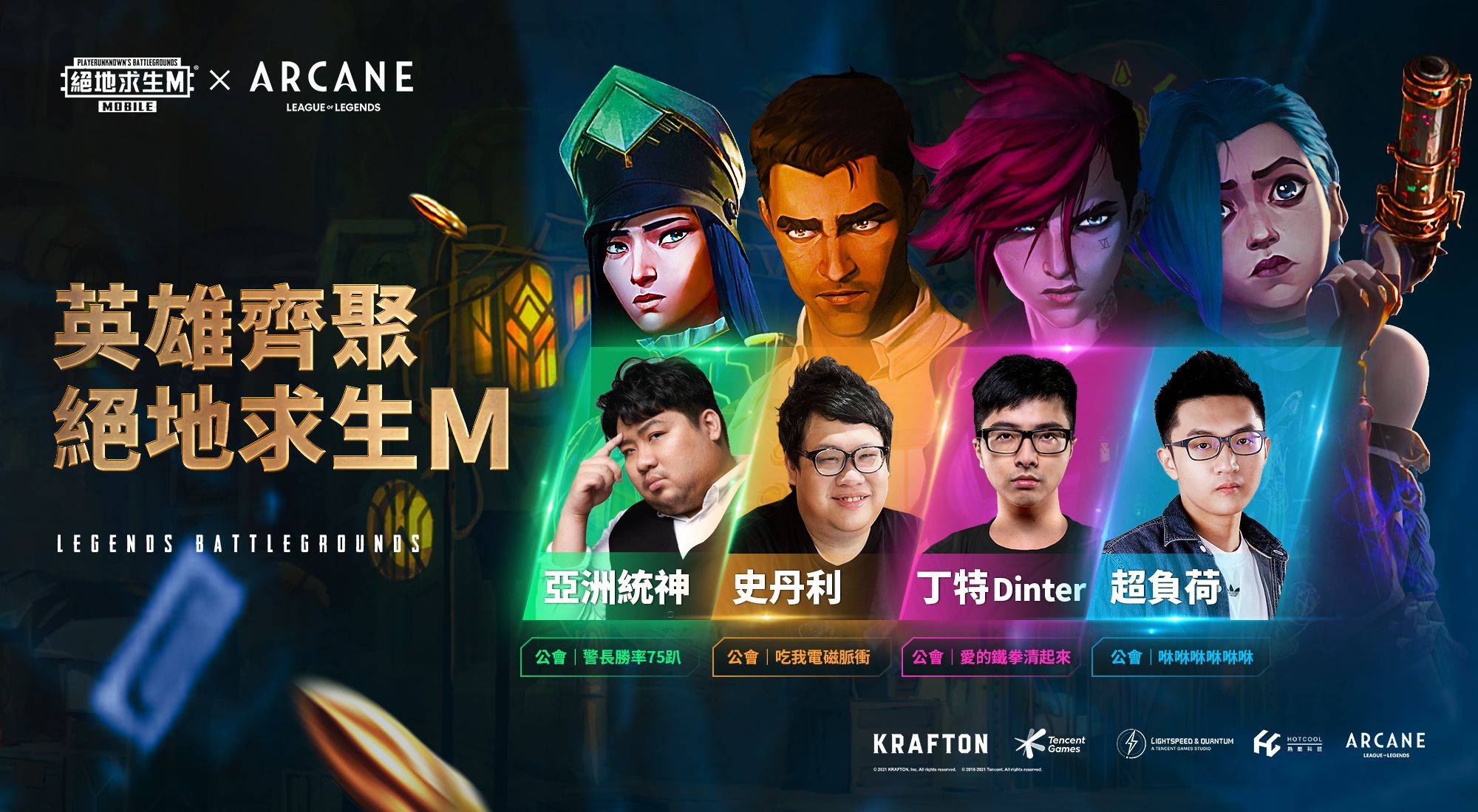 奧術英雄齊聚《PUBG MOBILE:絕地求生M》 這次不推塔改吃雞 四大陣營誰最Carry
