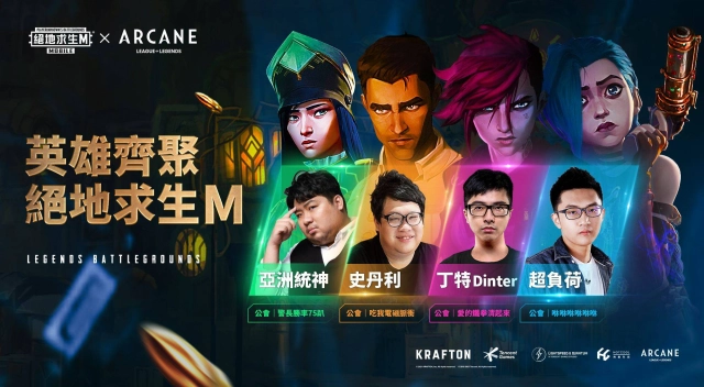 奧術英雄齊聚《PUBG MOBILE:絕地求生M》 這次不推塔改吃雞 四大陣營誰最Carry