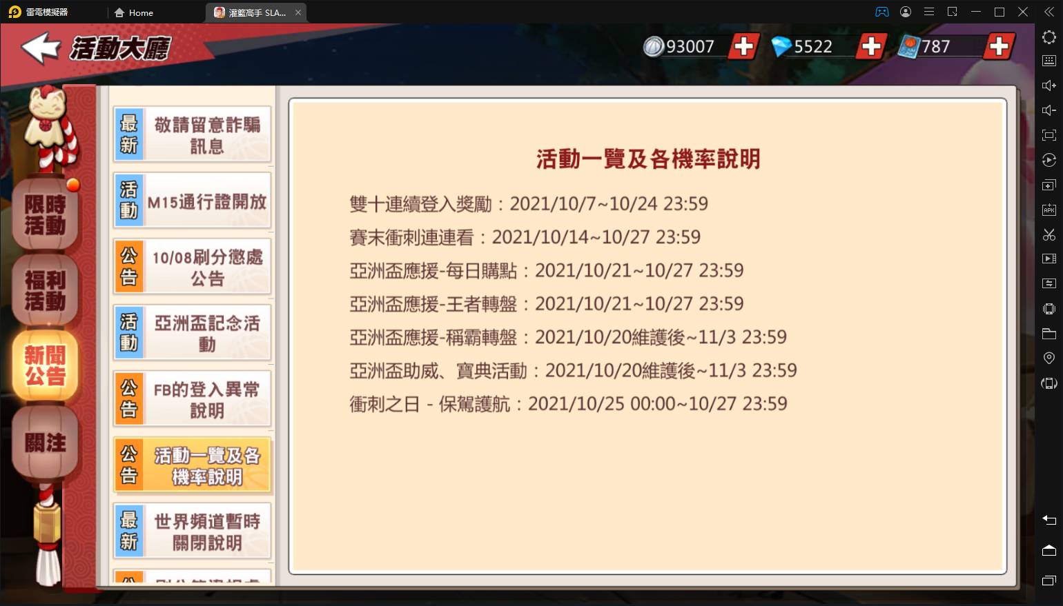 【攻略】《灌籃高手SLAM DUNK》亞洲盃系列活動一覽講解｜鑽石抽鑽石｜白嫖傳奇水晶