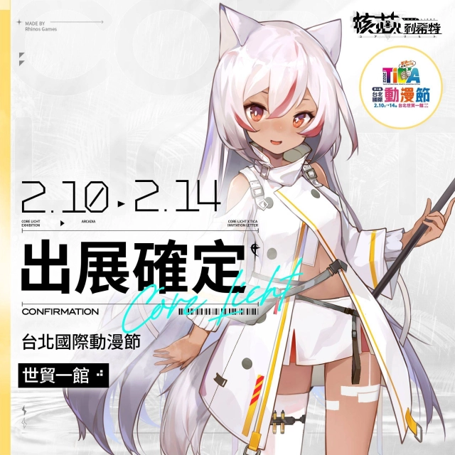 《核芯:利希特》確認出展2022台北動漫節 超多驚喜等你來贏
