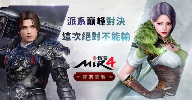 跨平台手遊大作《傳奇4》8月26日全球開戰!