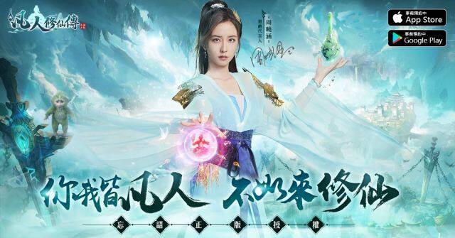 《新凡人修仙傳》即將上線！