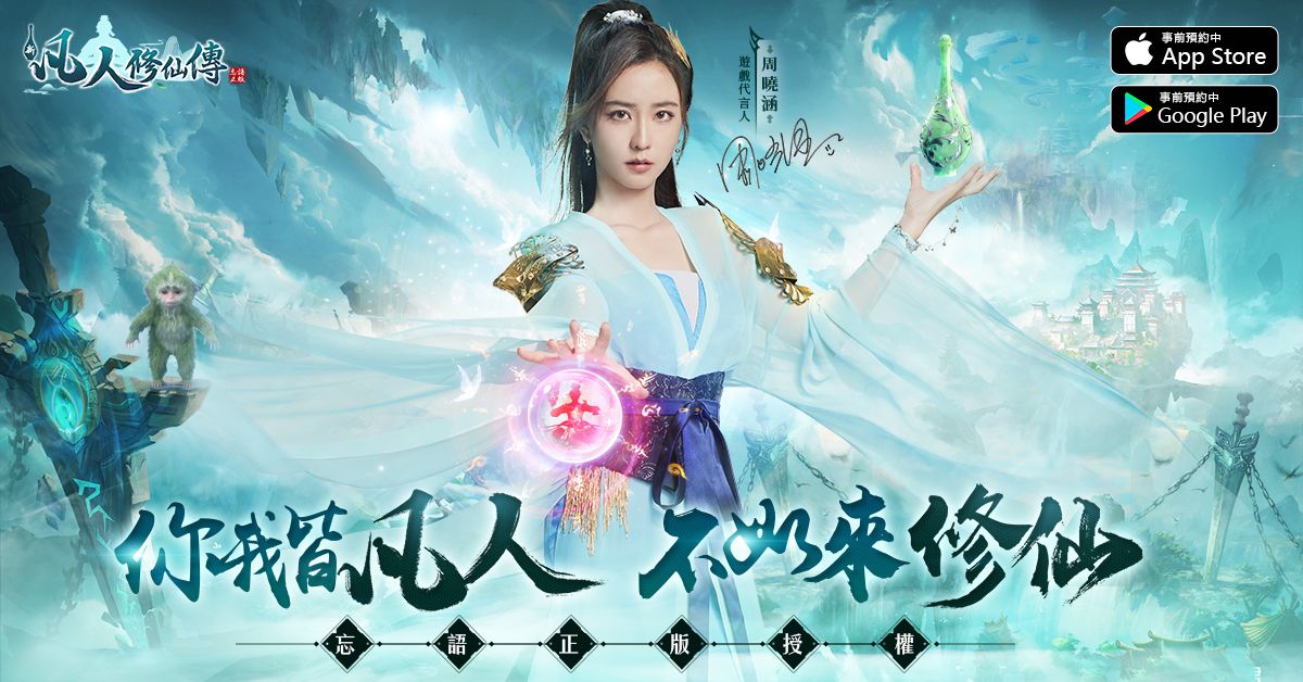 《新凡人修仙傳》即將上線!