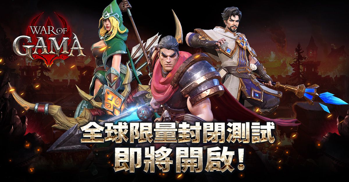 最硬核MMORPG手遊《War Of GAMA》 封閉測試(CBT)即將開跑