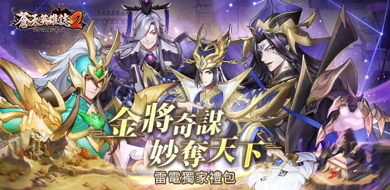 【活動】《蒼天英雄誌2》2月禮包