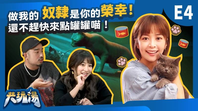 有貓先點讚!正妹貓奴同場交流 暢玩爆紅遊戲《Stray》體驗浪貓生活