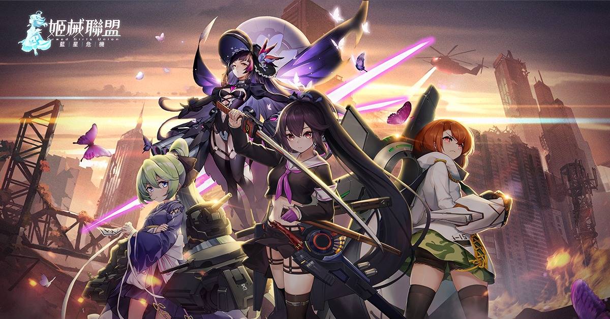 【攻略】《姬械聯盟：藍星危機》玩法介紹|初始三選一角色|角色強度推薦