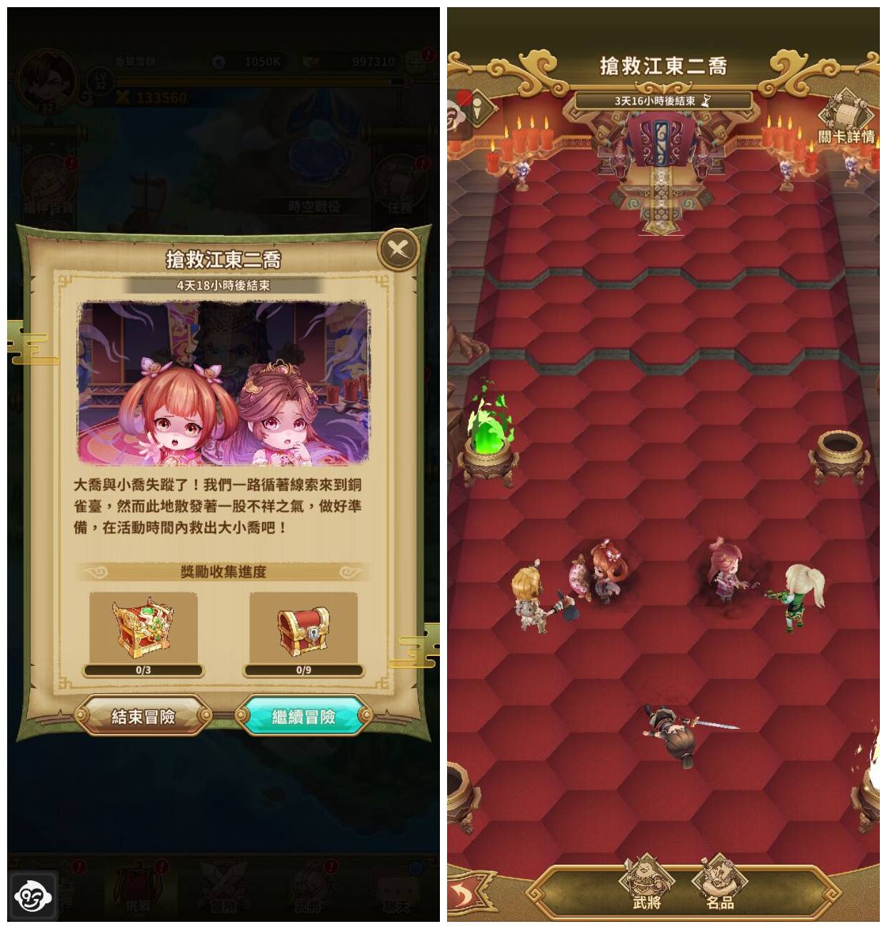 《吞食天地3:放置版》限時冒險「搶救江東二喬」搶先開放 全新武將龐統、陸遜霸氣現身