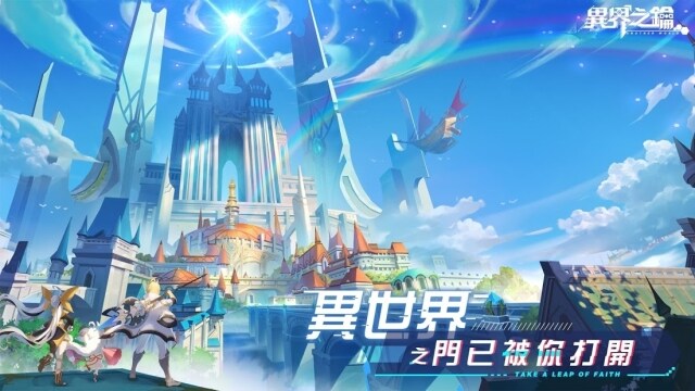 【攻略】《異界之鑰》職業與夥伴特色，新手選擇攻略分析！